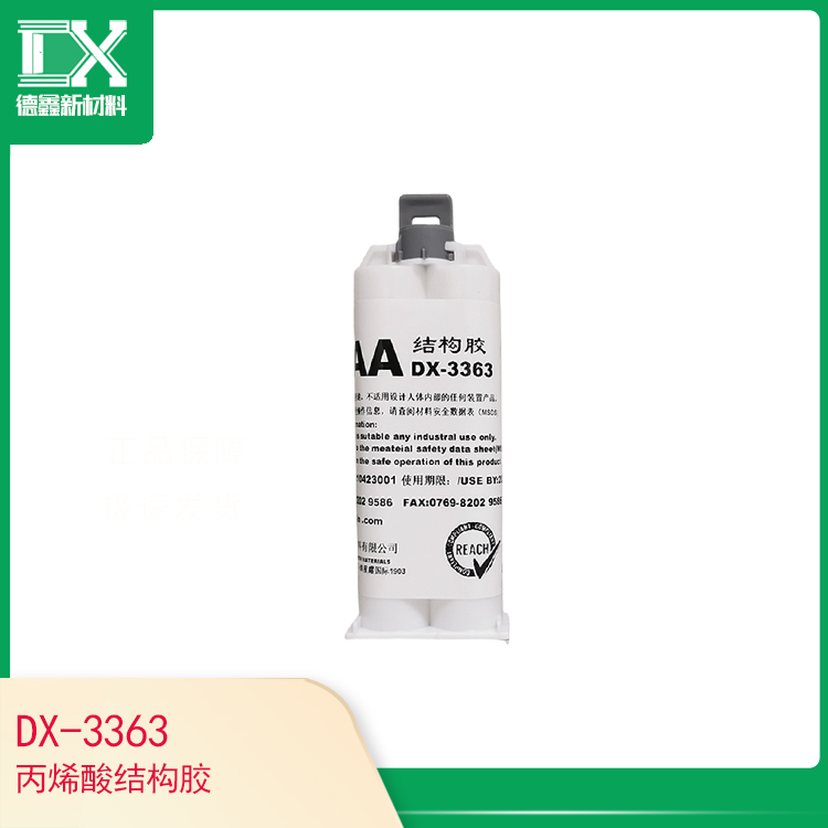 DX-3363丙烯酸结构胶