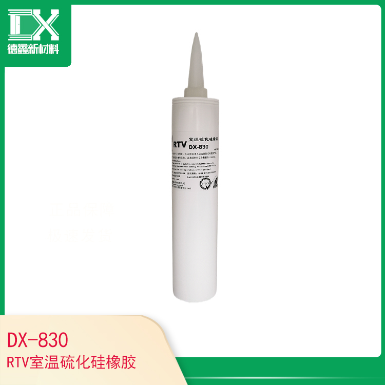 DX-830RTV温室硫化硅橡胶