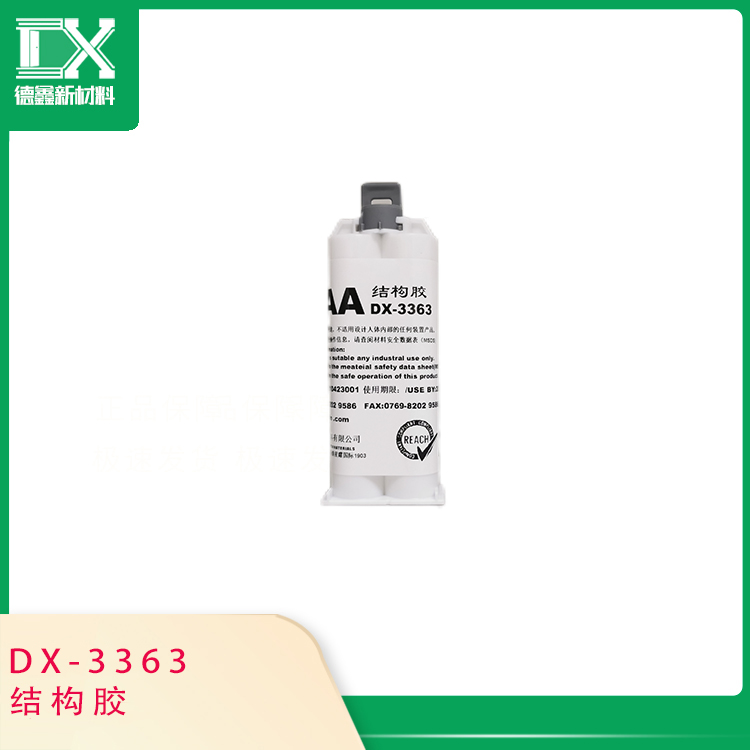 丙烯酸结构胶 DX-3363丙烯酸结构胶