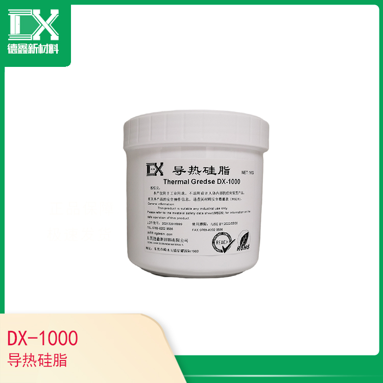 DX-1000导热硅脂