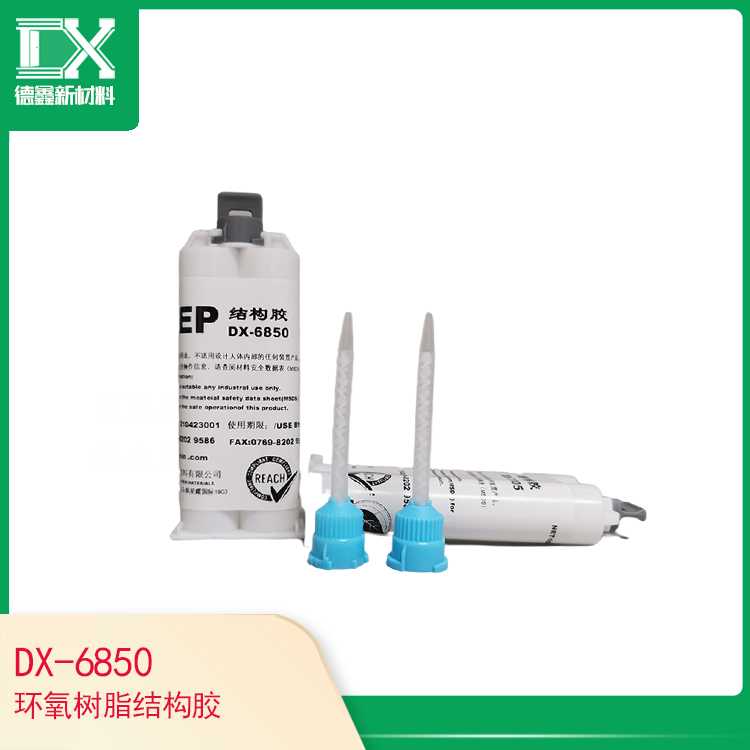 DX-6850环氧树脂结构胶