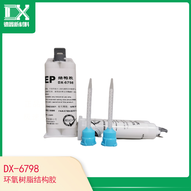 DX-6798环氧树脂结构胶