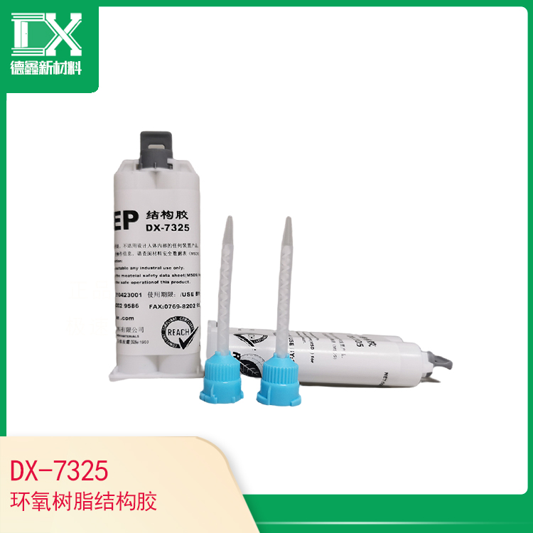 DX-7325环氧树脂结构胶