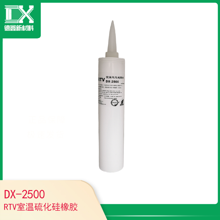 DX-2500RTV温室硫化硅橡胶