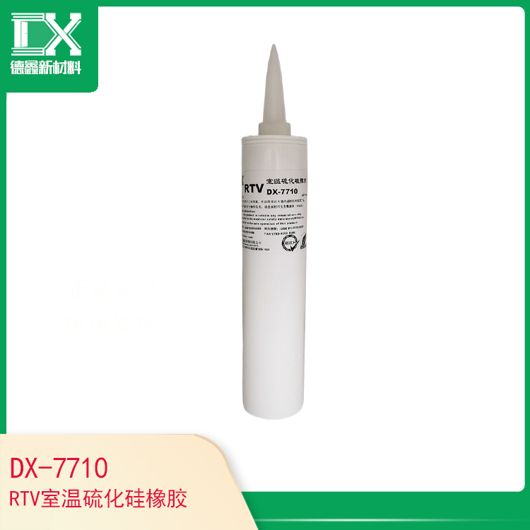 DX-7710RTV室温硫化硅橡胶