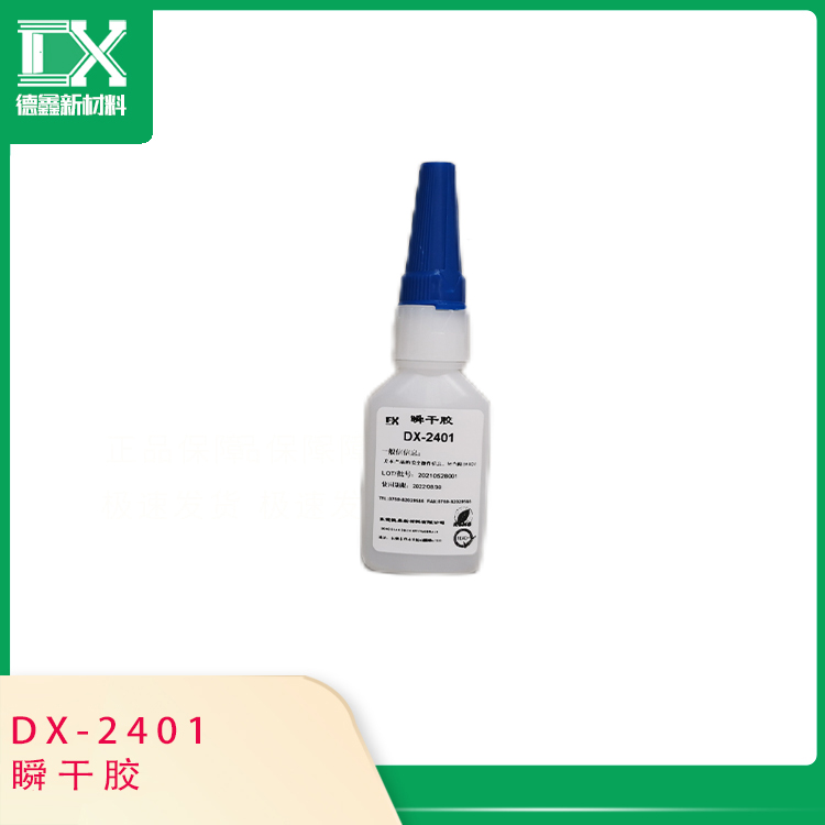 丙烯酸结构胶 DX-2401丙烯酸瞬干胶