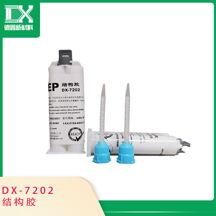 结构胶DX-7202